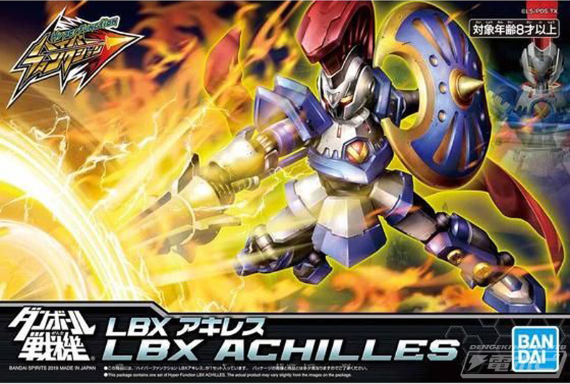 ハイパーファンクション LBXアキレス パッケージ