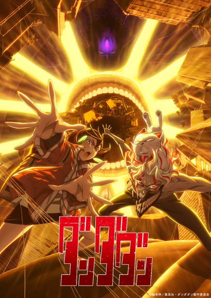 TVアニメ ダンダダン第2期キービジュアル
