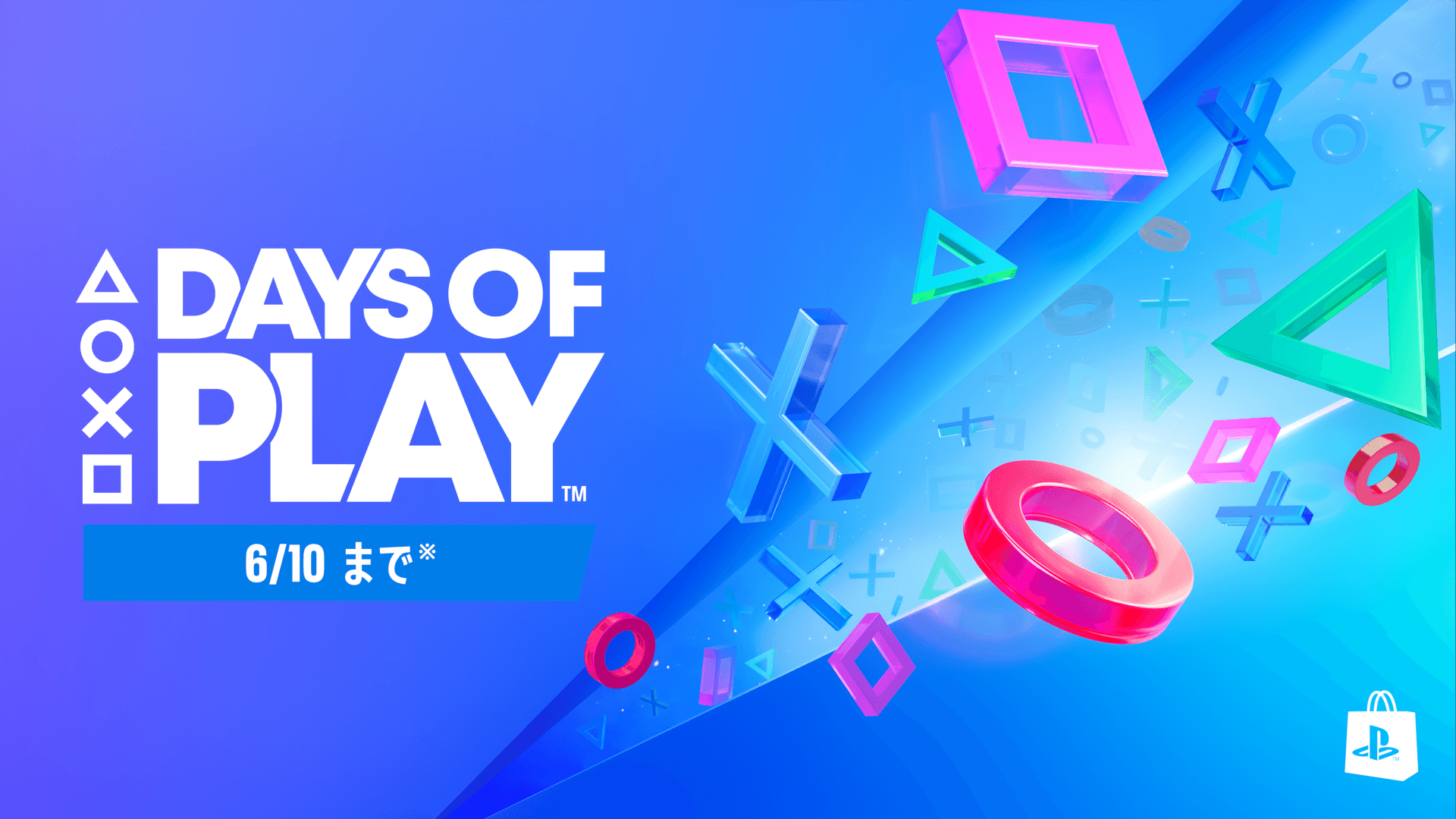 Days of Play 2026おすすめ｜6月10日終了セール総まとめ
