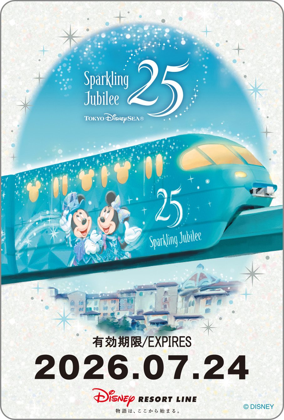 東京ディズニーシー25周年スパークリング・ジュビリーライナーをモチーフにしたフリーきっぷ