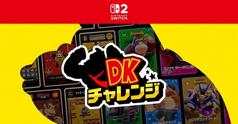 Nintendo Switch Online DKチャレンジ|参加方法と特典アイコンパーツまとめ
