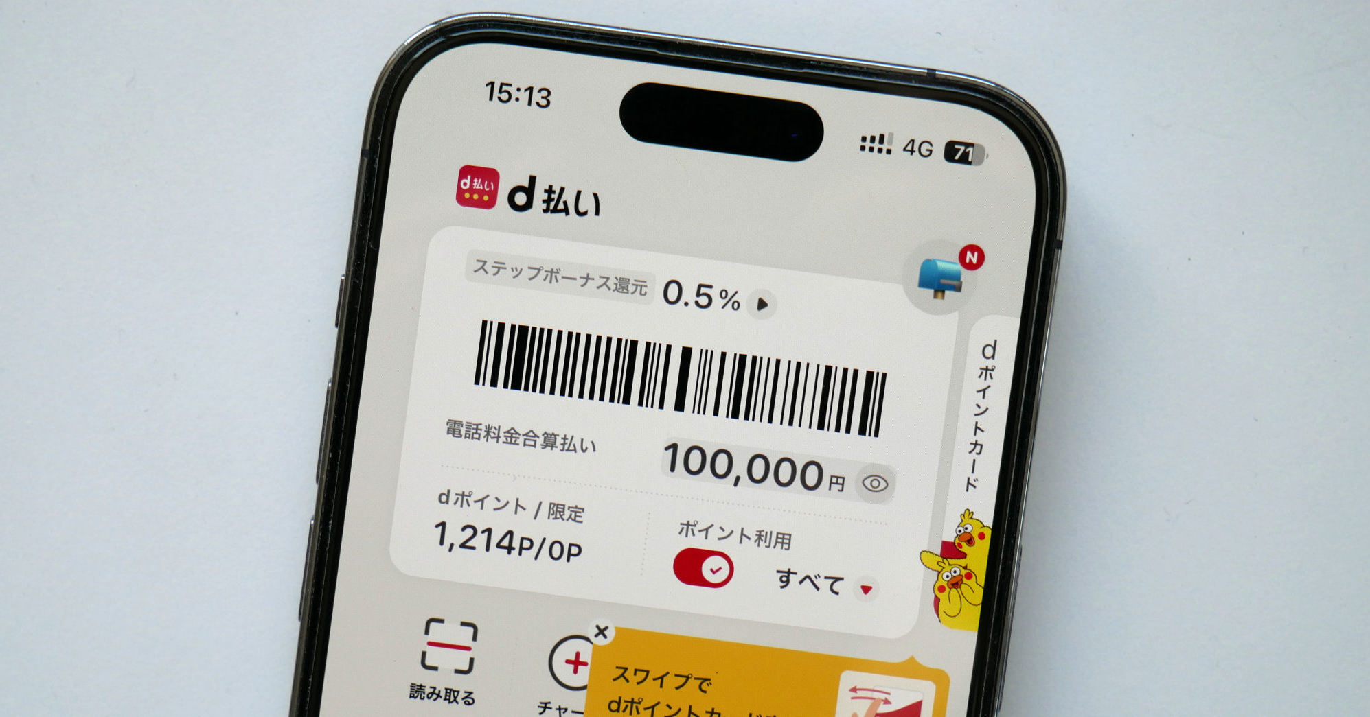 ドコモ d払い特典の進呈上限変更を報じるニュース