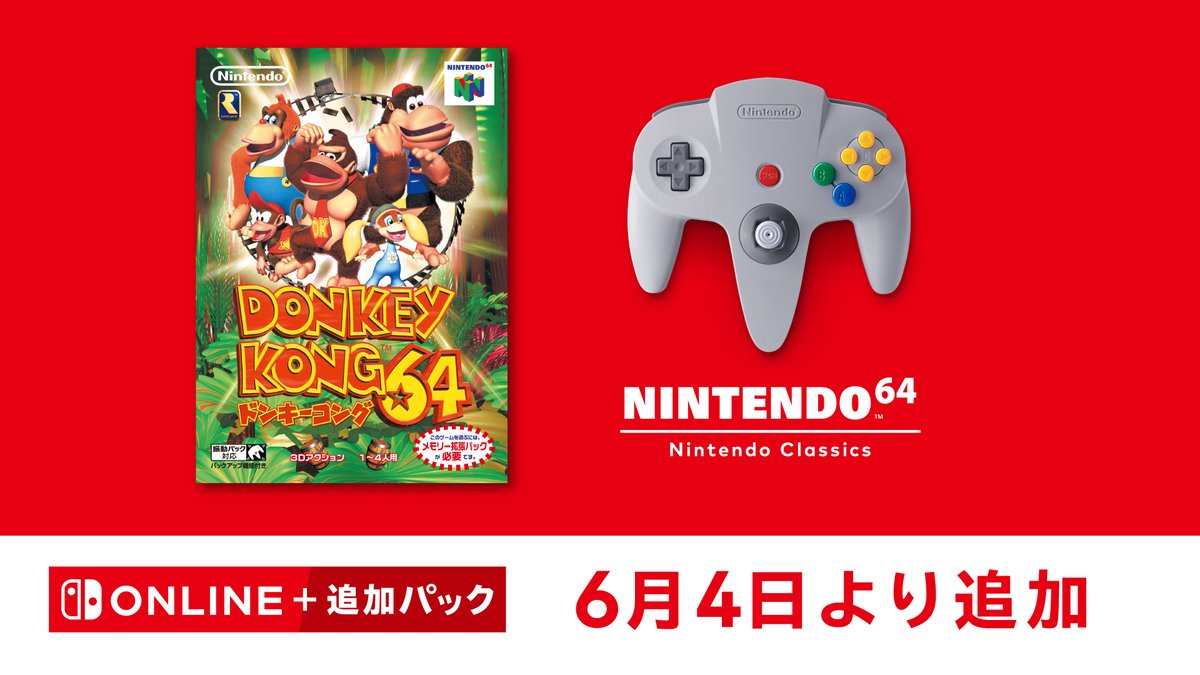 ドンキーコング64がNintendo Classicsに追加|N64の傑作がSwitchで遊べる