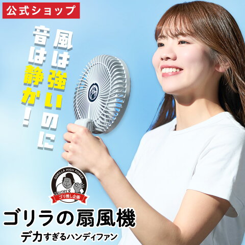 ゴリラの扇風機GRF-2601B｜大風量3278円とヤマダのキャンペーン