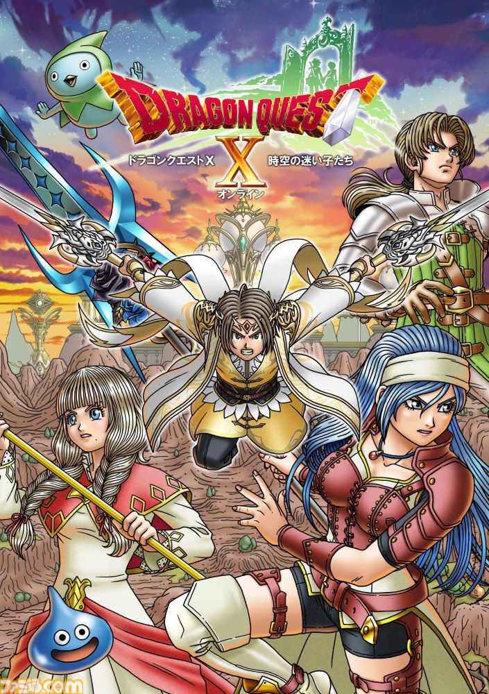 ドラゴンクエストX 時空の迷い子たち パッケージビジュアル