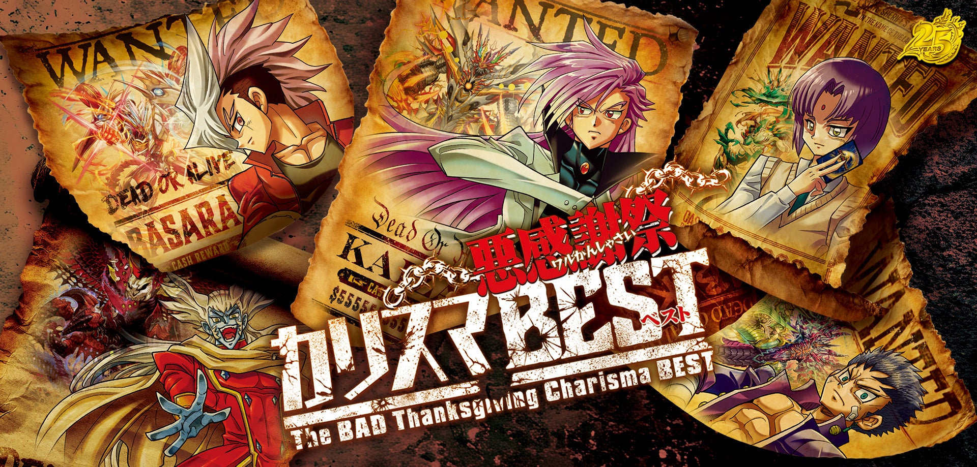 デュエマ悪感謝祭カリスマBEST7/18発売｜収録と価格まとめ