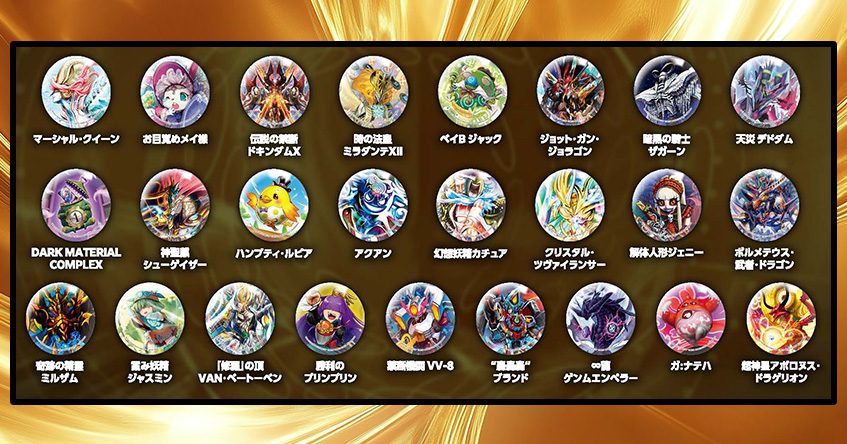 デュエマ25周年ツアーの記念缶バッジのラインナップ