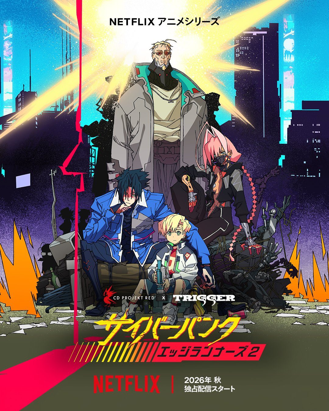 エッジランナーズ2｜2026年秋Netflix配信・新キャラと監督まとめ