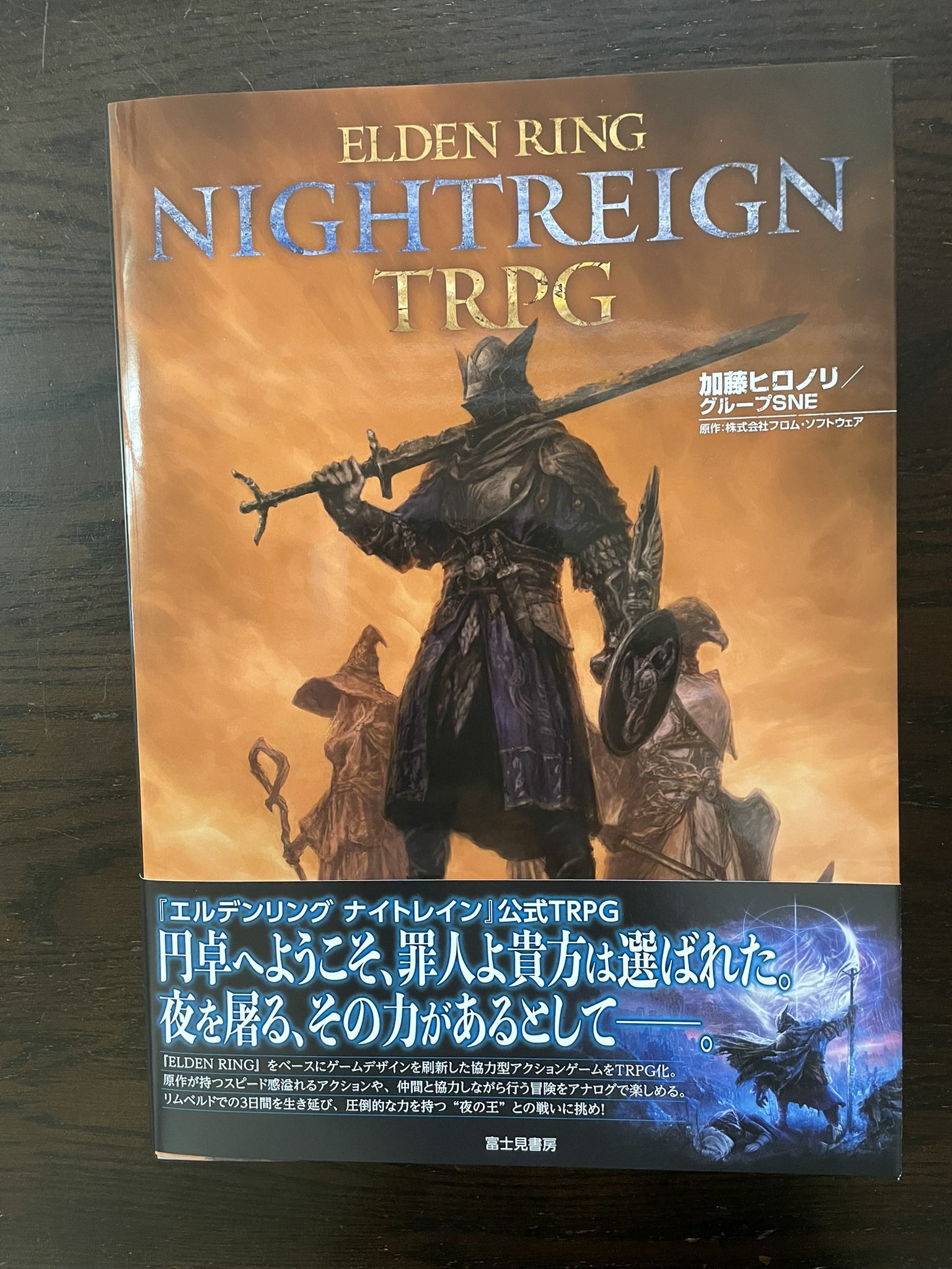 見本が到着したエルデンリング ナイトレインTRPGの実物