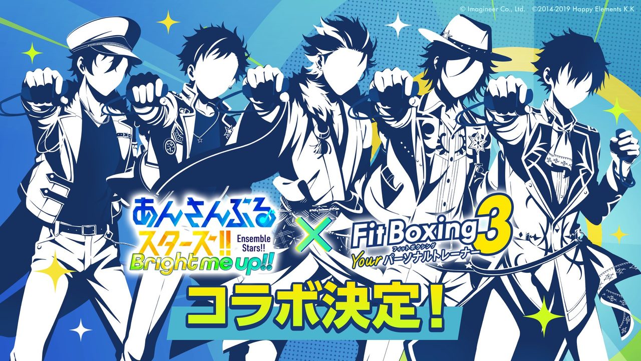 あんさんぶるスターズ公式が告知したFit Boxing3コラボ追加コンテンツの発表画像