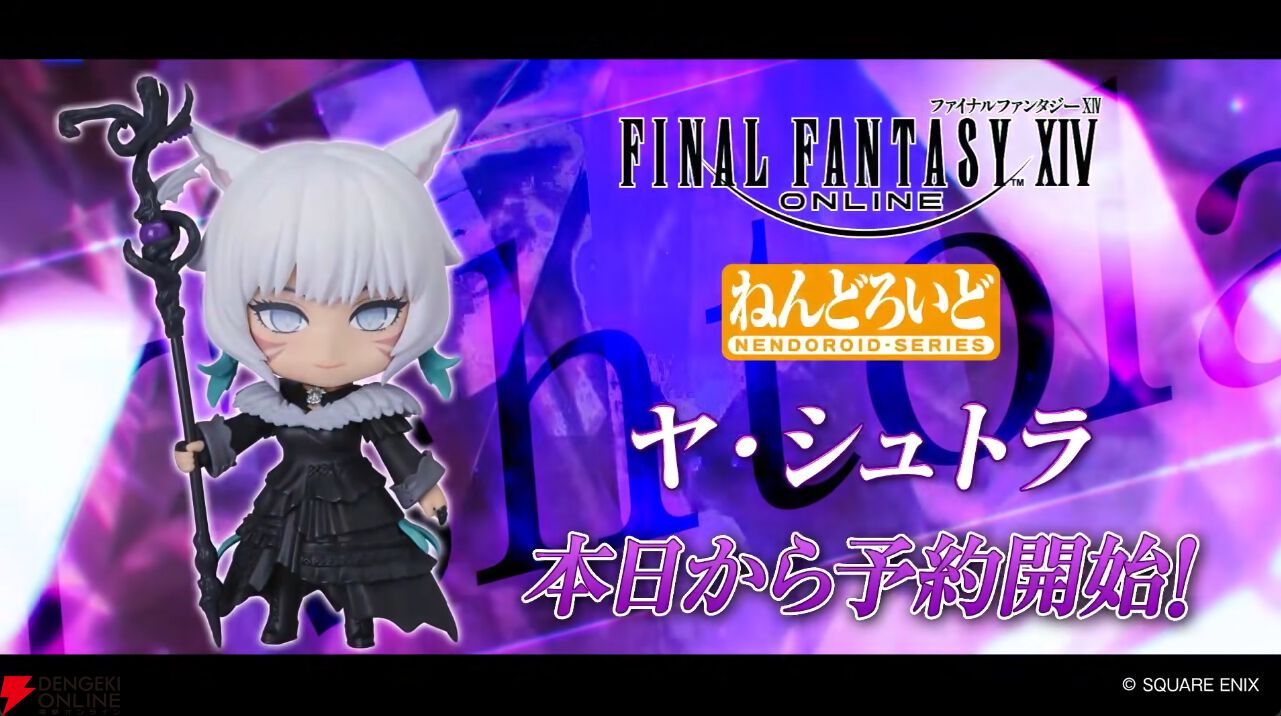 ねんどろいど ヤ・シュトラ