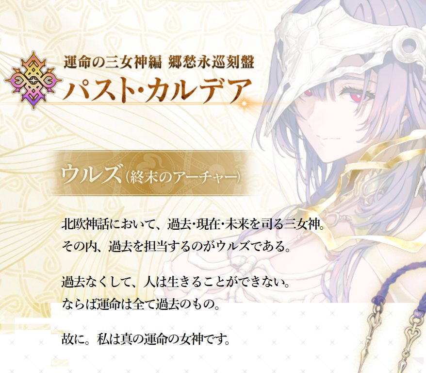 FGO 運命の三女神編 タイトル公開