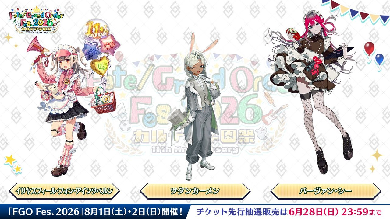 FGOフェス2026|8月1日開催・新サーヴァントと脱出ゲームまとめ