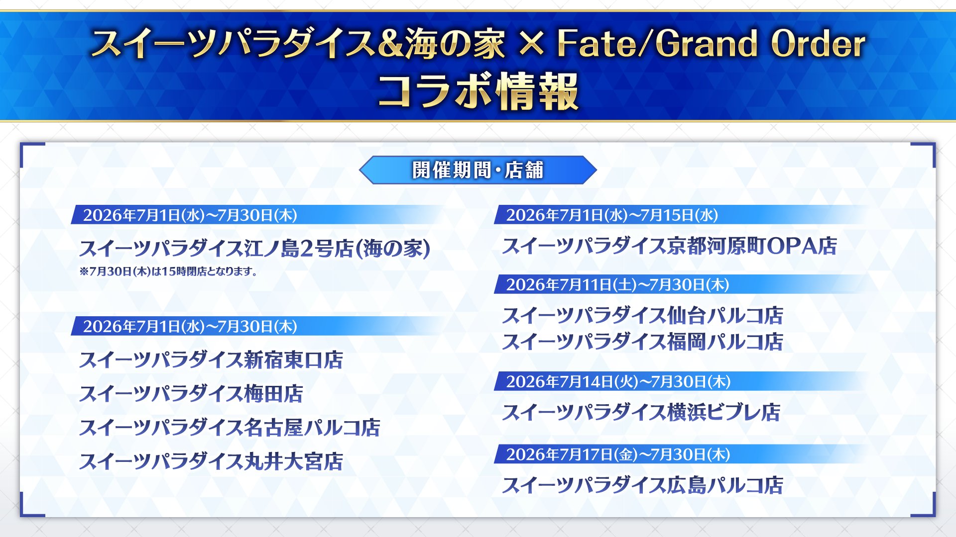 FGO×スイパラ海の家コラボ7月1日開催|水着描き下ろし全6騎まとめ