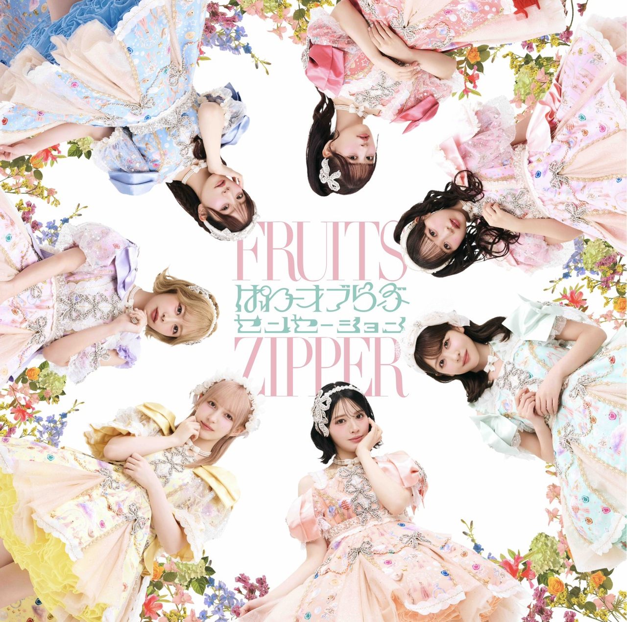 フルーツジッパー 5thシングル ジャケット 7人組アイドル