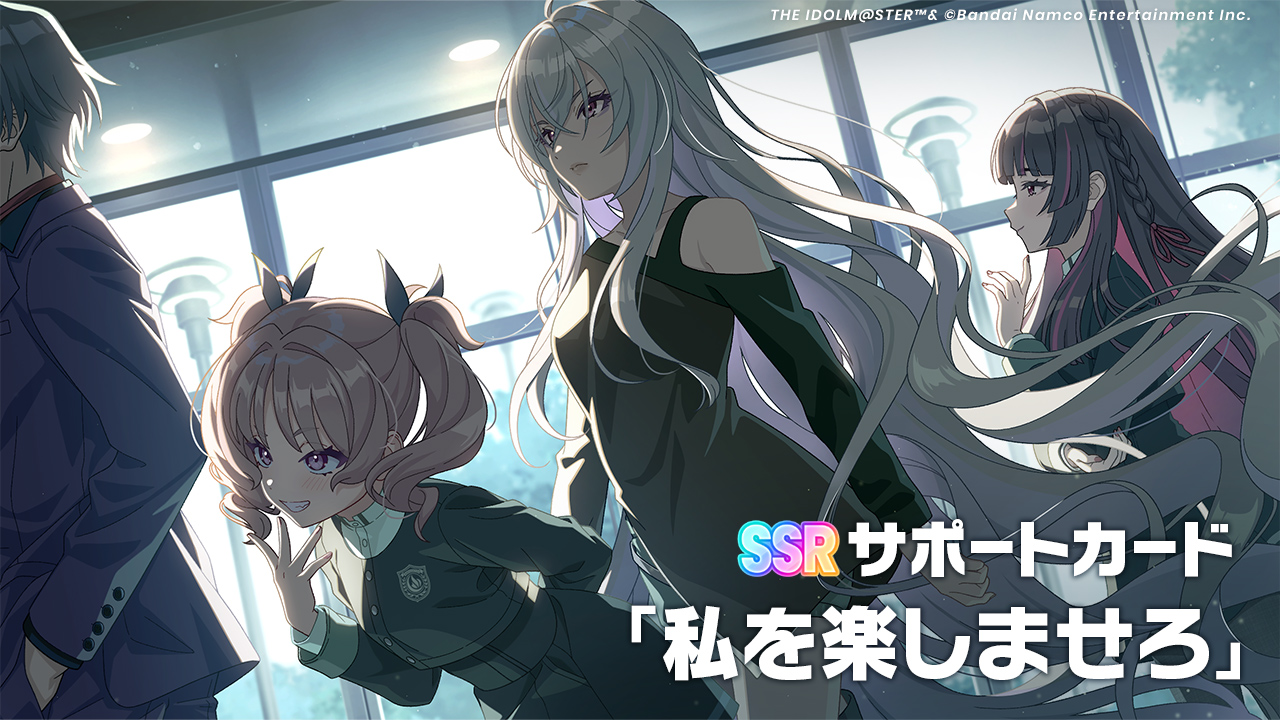 学マス初星フェスvol.3ガラクタロード｜新SSRサポカ6月5日登場