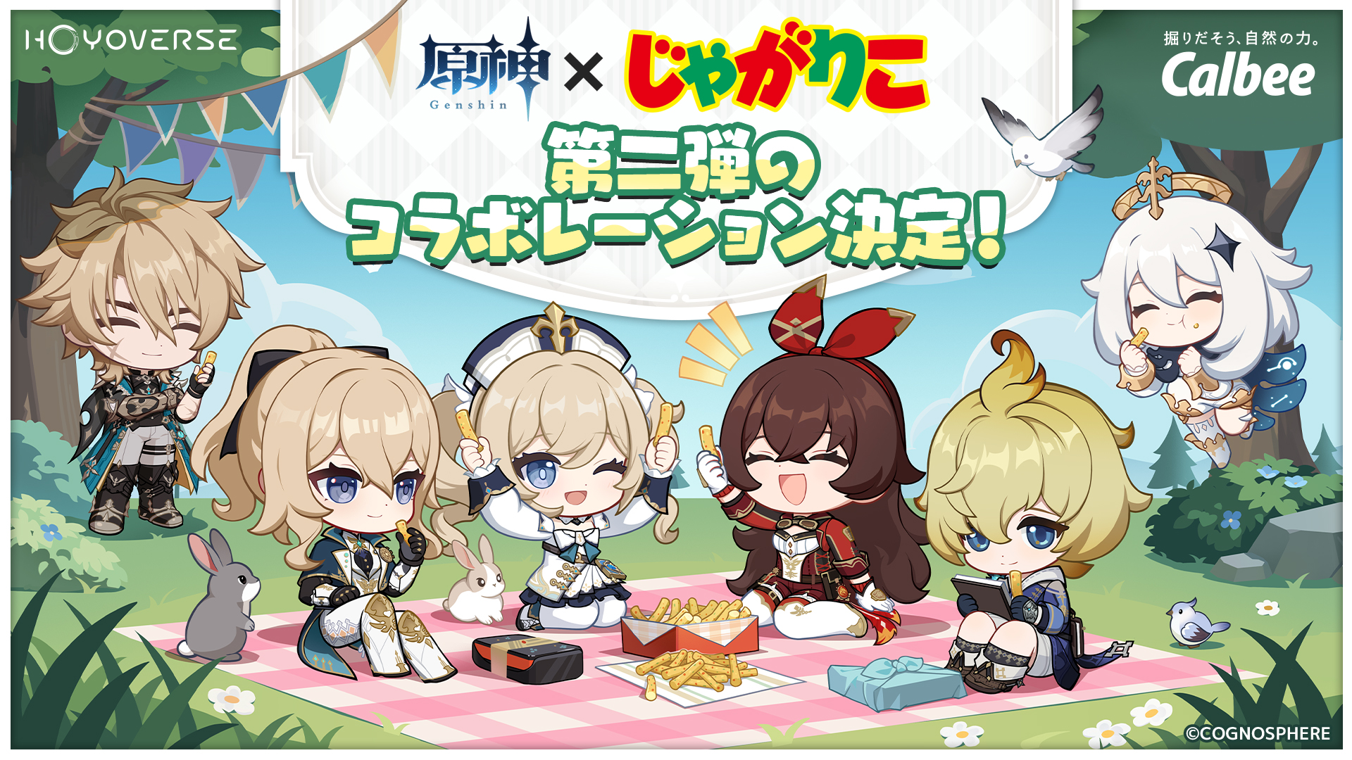 原神じゃがりこコラボ第2弾6月中旬発売｜全6キャラと全種まとめ