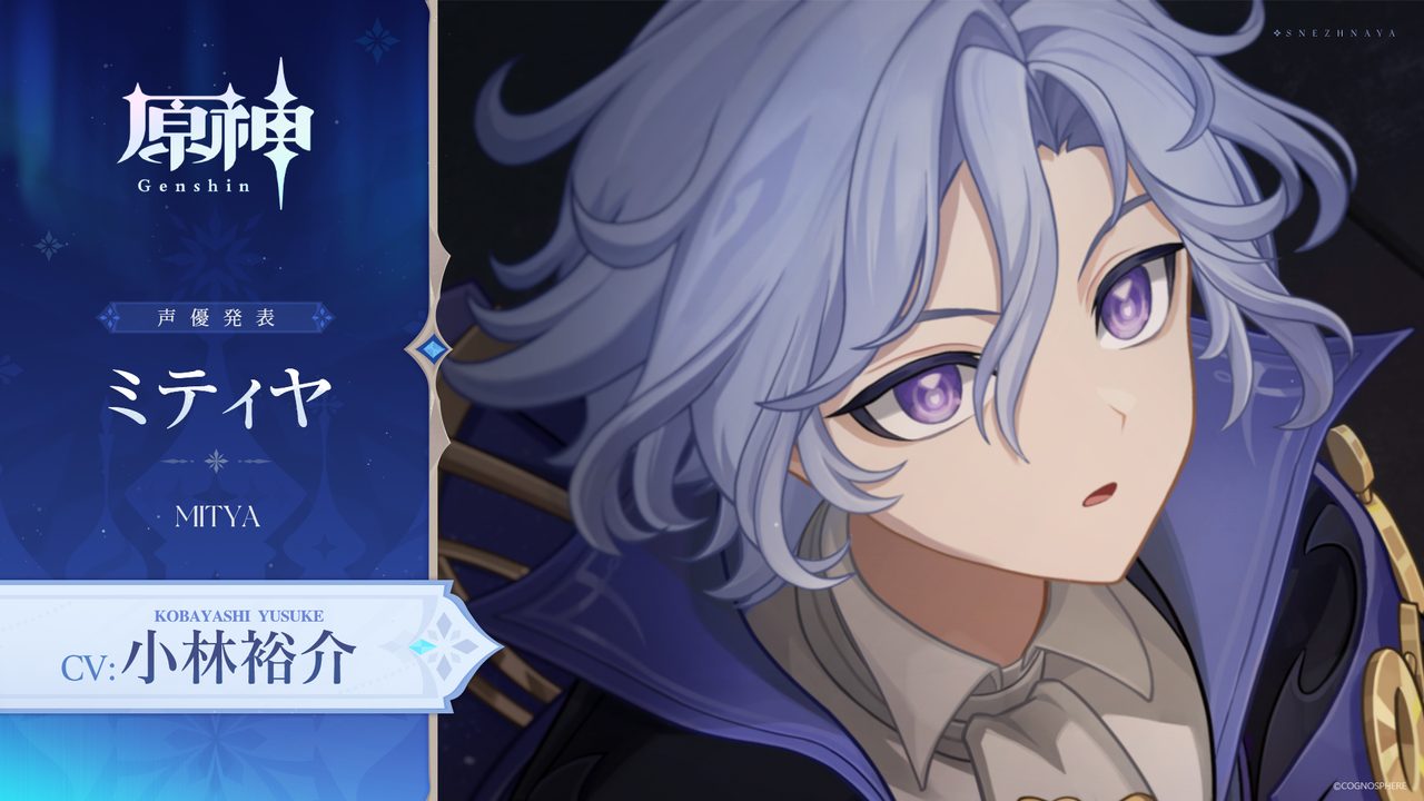 原神 ミティヤ 声優 小林裕介 発表画像