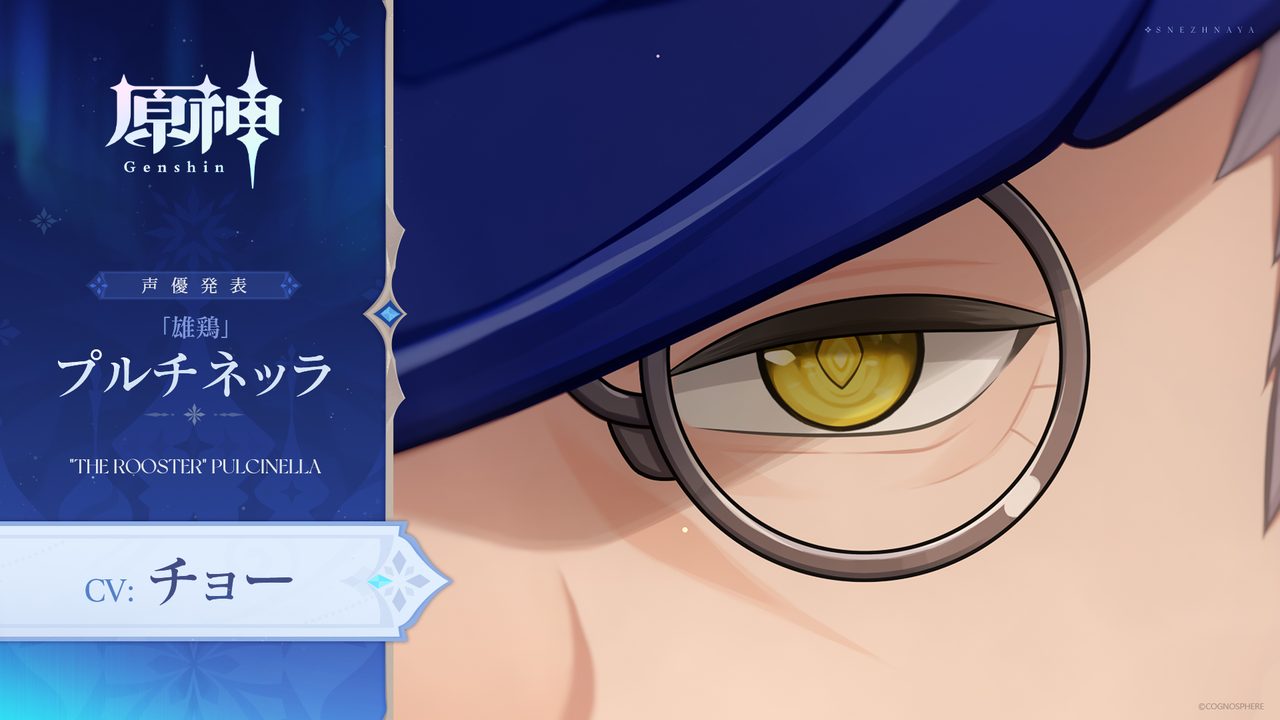 原神 雄鶏プルチネッラ 声優 チョー 発表画像