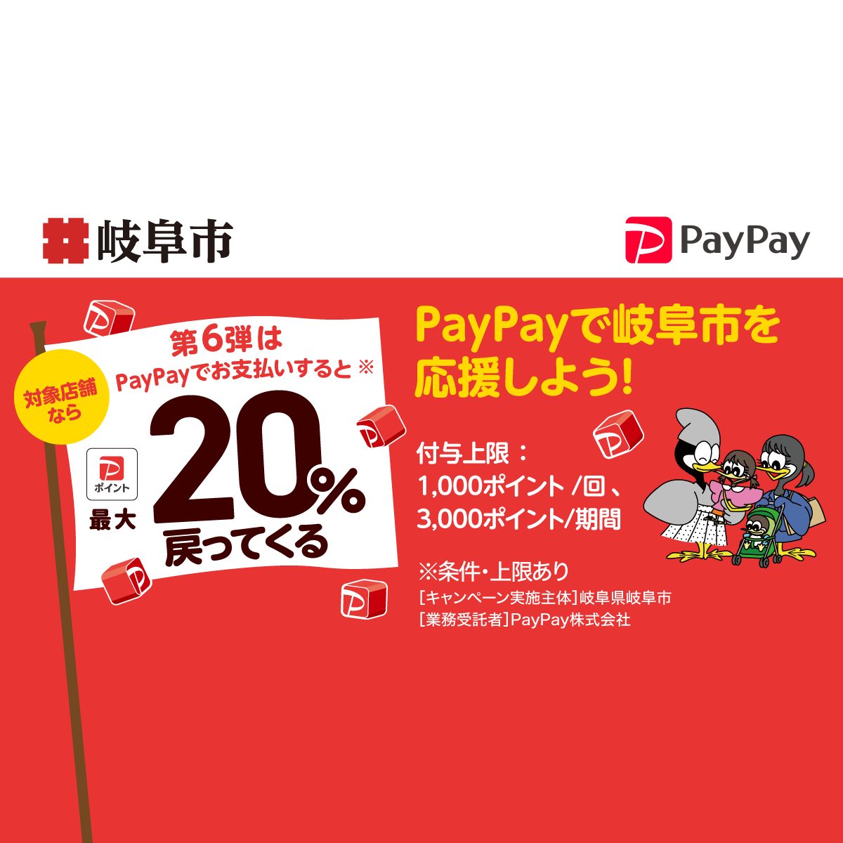 岐阜市20%還元は5つの決済が対象｜最大2万5000円相当の使い方