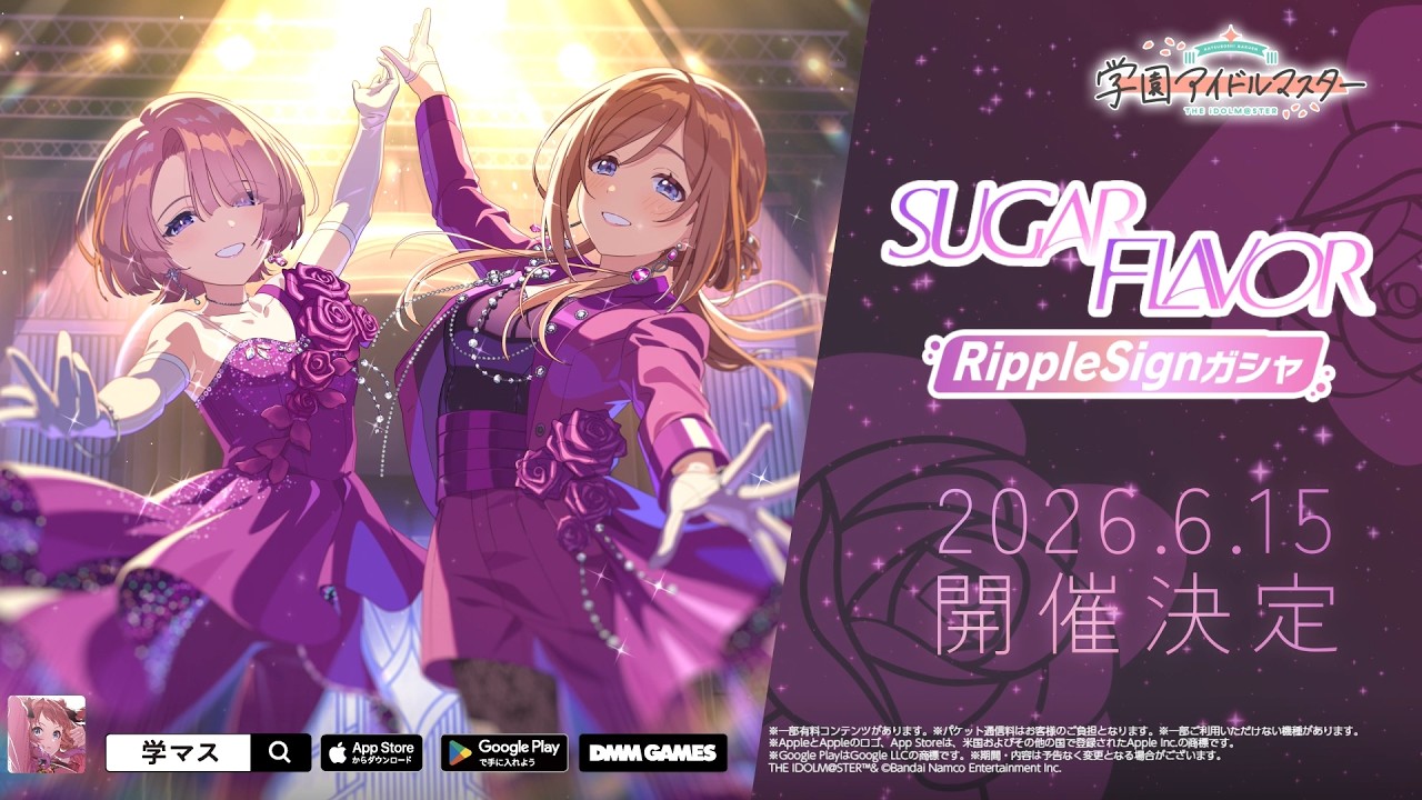 学マス RippleSignガシャ 6/15開始|SUGAR FLAVOR まとめ