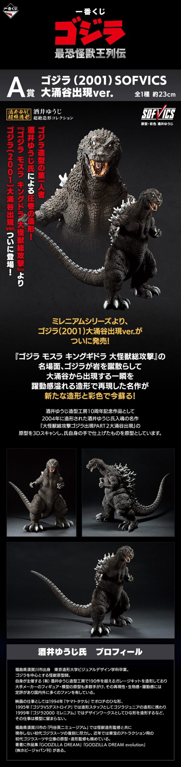 一番くじ ゴジラ A賞 ゴジラ2001 SOFVICS 大涌谷出現ver. フィギュア