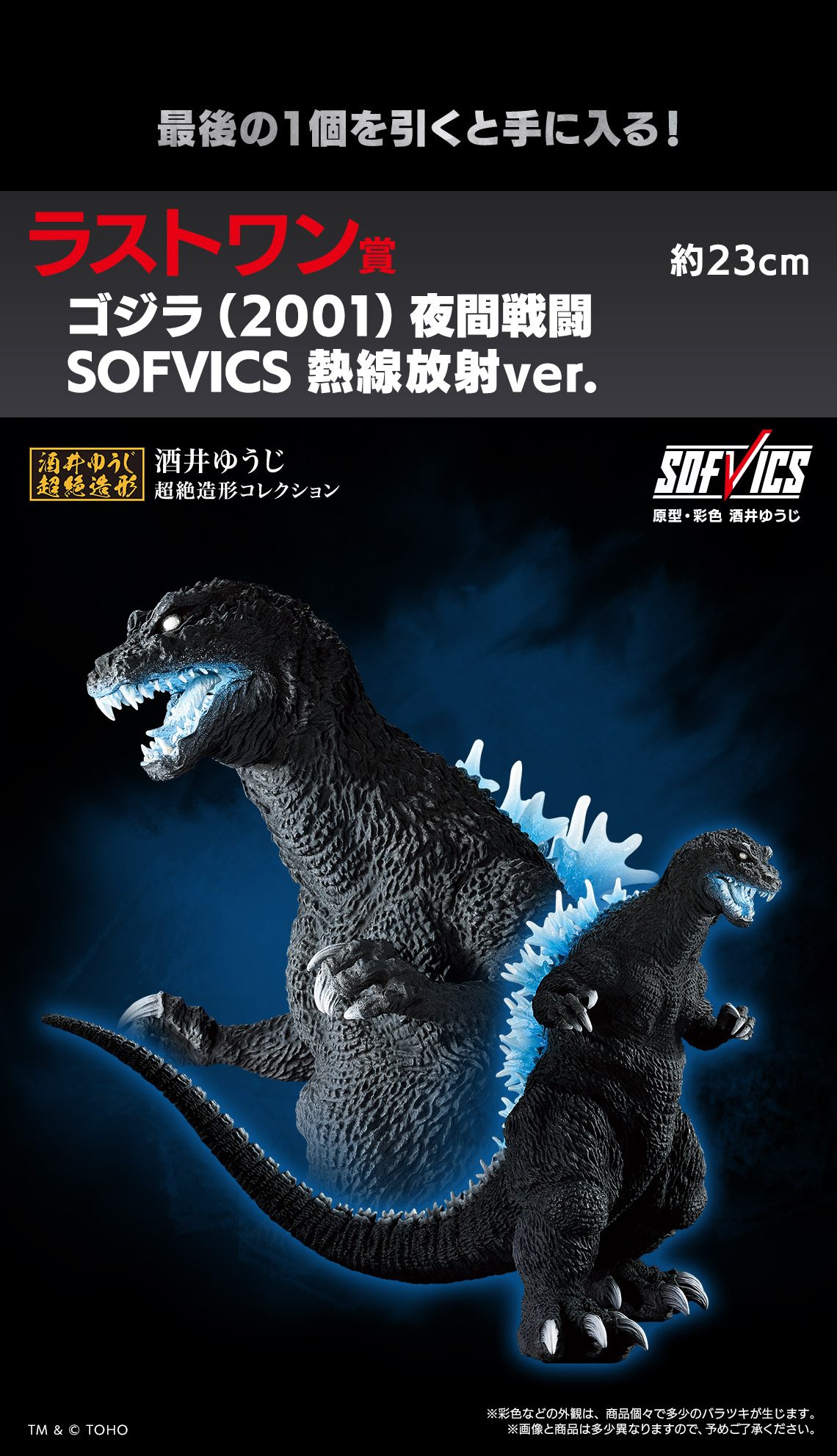 一番くじ ゴジラ ラストワン賞 ゴジラ2001 夜間戦闘 熱線放射ver.