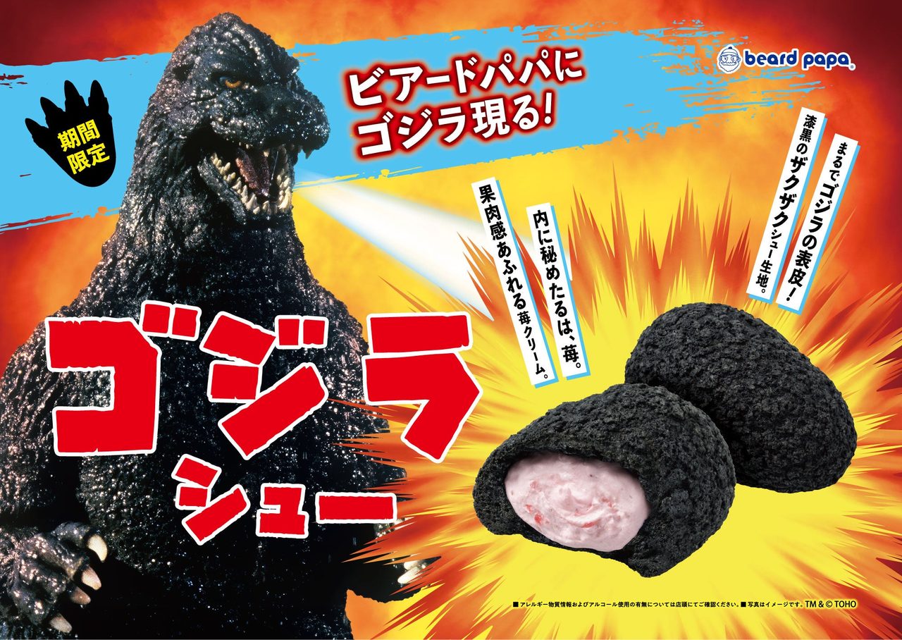 ビアードパパ ゴジラシュー｜7/1発売・390円と販売期間