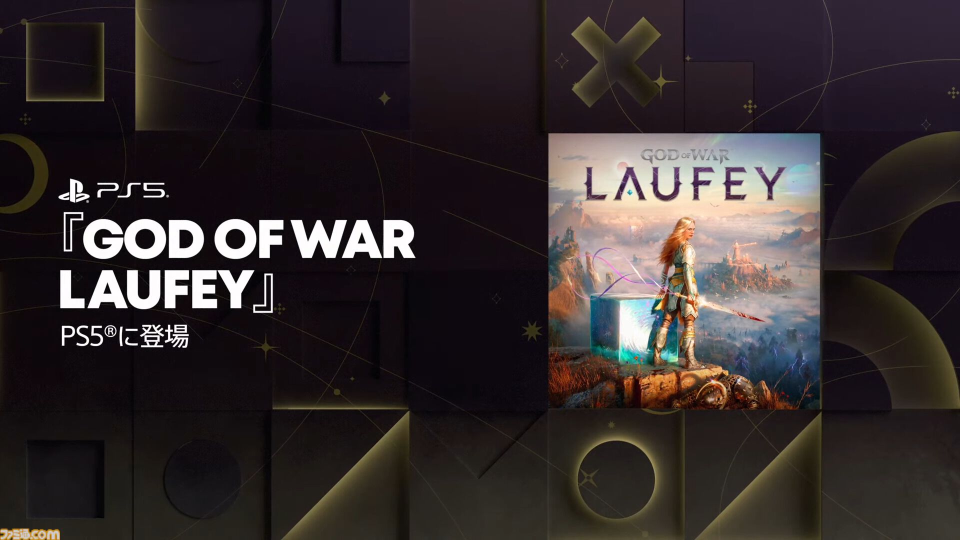 ゴッドオブウォー新作LAUFEY発表|フェイ主人公のPS5完全新作