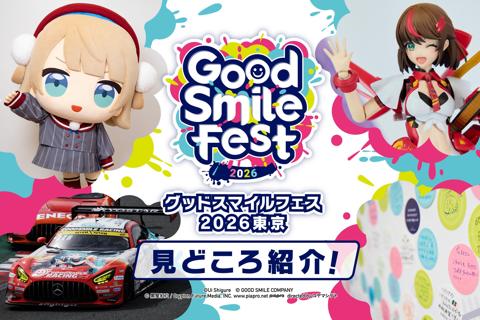 グッドスマイルフェス2026東京開幕|新作フィギュア1000点超まとめ