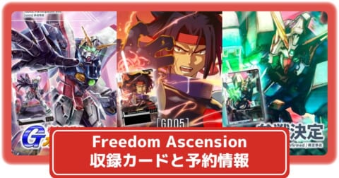 GD05 収録カードラインナップ