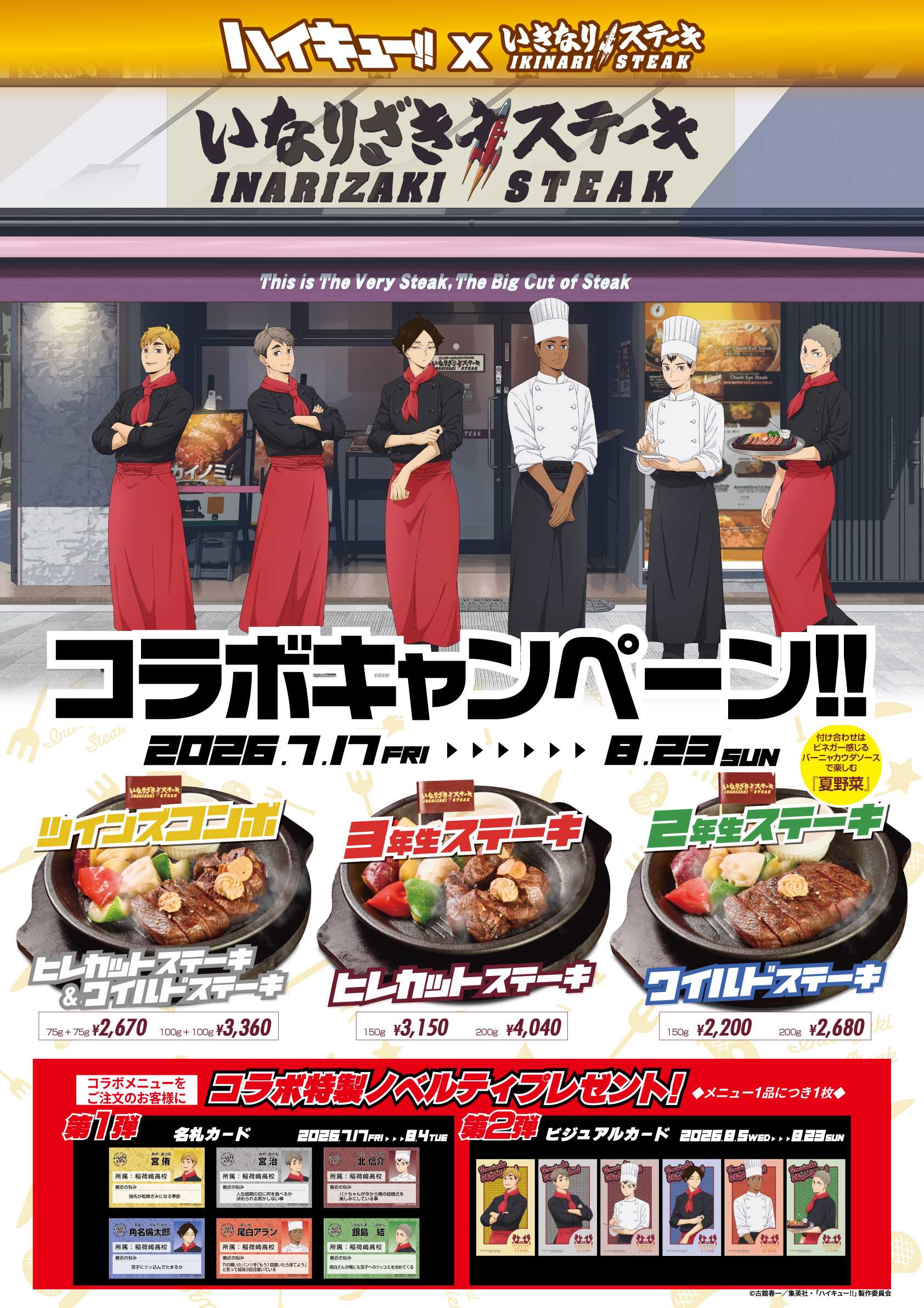 いなりざきステーキ ノベルティ 名札風カード ビジュアルカード 特典