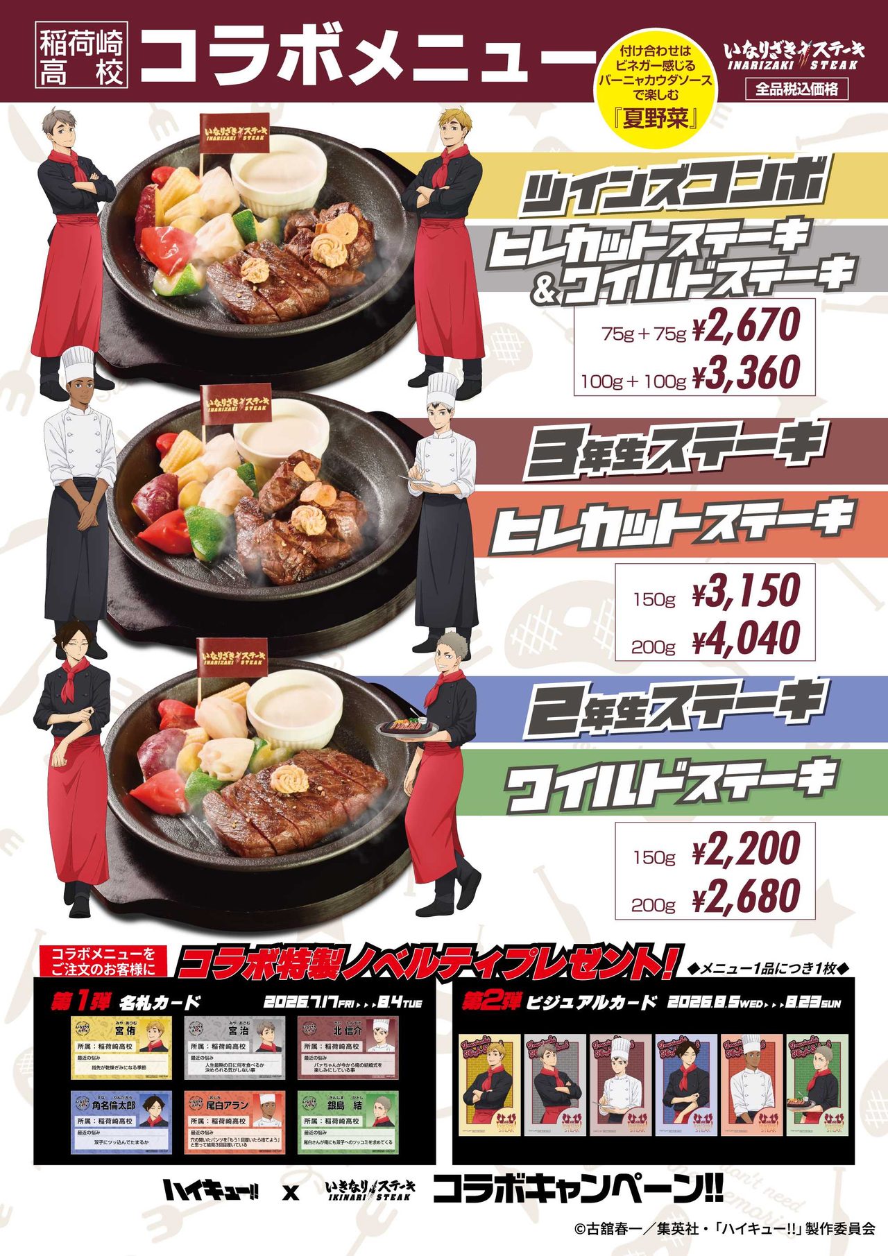 いなりざきステーキ グッズ 缶バッジ ポラショットコレクション クリアファイル
