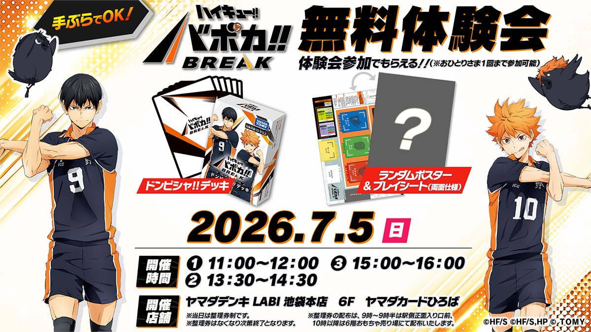ハイキュー!! バボカ!! BREAK公式X(@haikyu_vobaca)