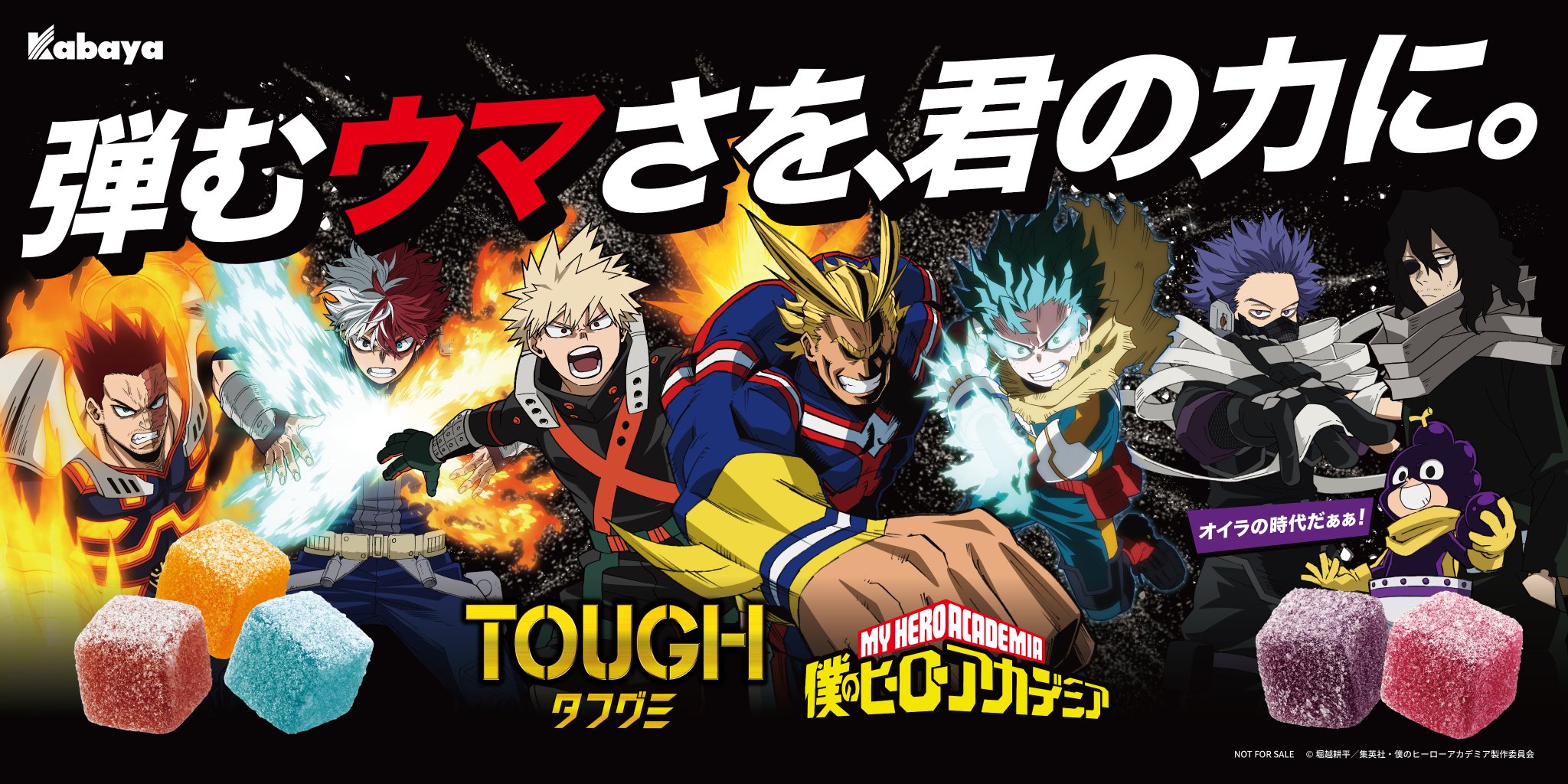 ヒロアカ×タフグミ限定コラボ6月8日発売｜パッケージ4種とキャンペーン賞品まとめ