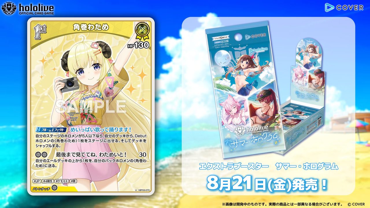 サマー・ホログラム収録カード 角巻わため