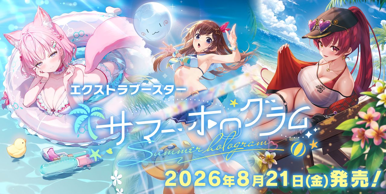 【サマーホログラム】8/21発売の当たりカードと収録まとめ