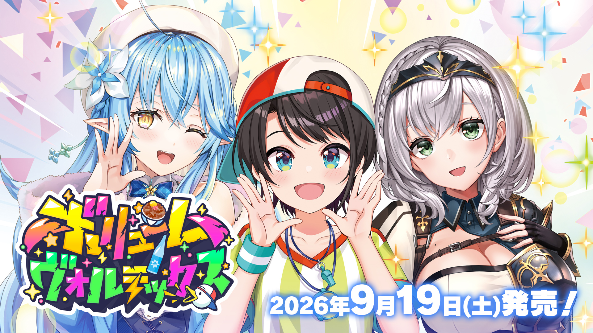 ホロカ新弾ボリュームヴォルテックス9月19日発売|収録カードまとめ