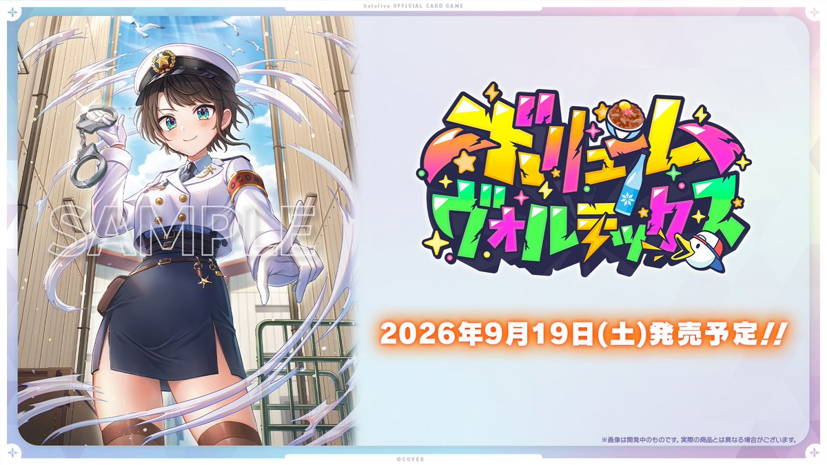 ボリュームヴォルテックス 描き下ろしイラスト2