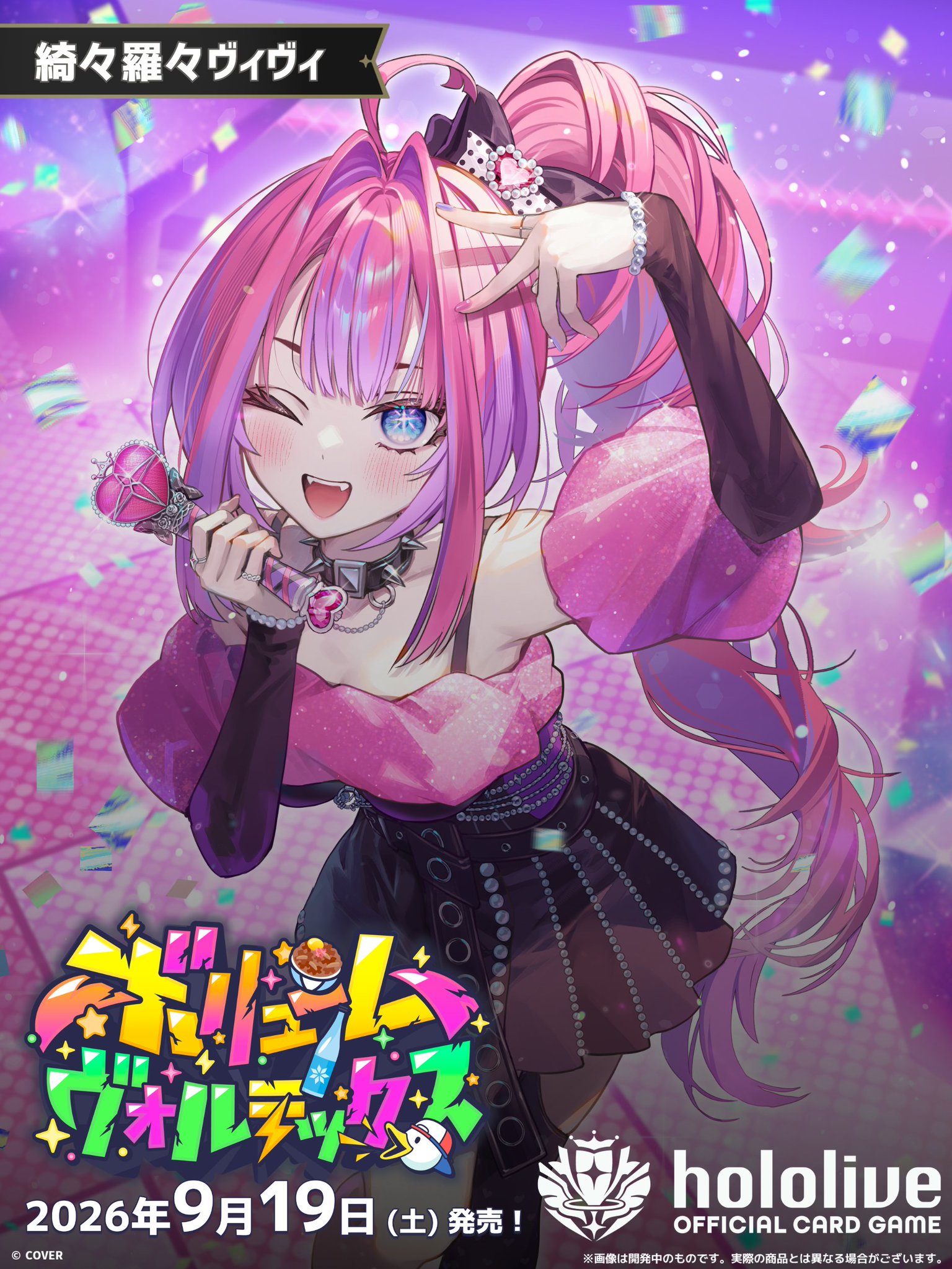 綺々羅々ヴィヴィ 描き下ろしカード