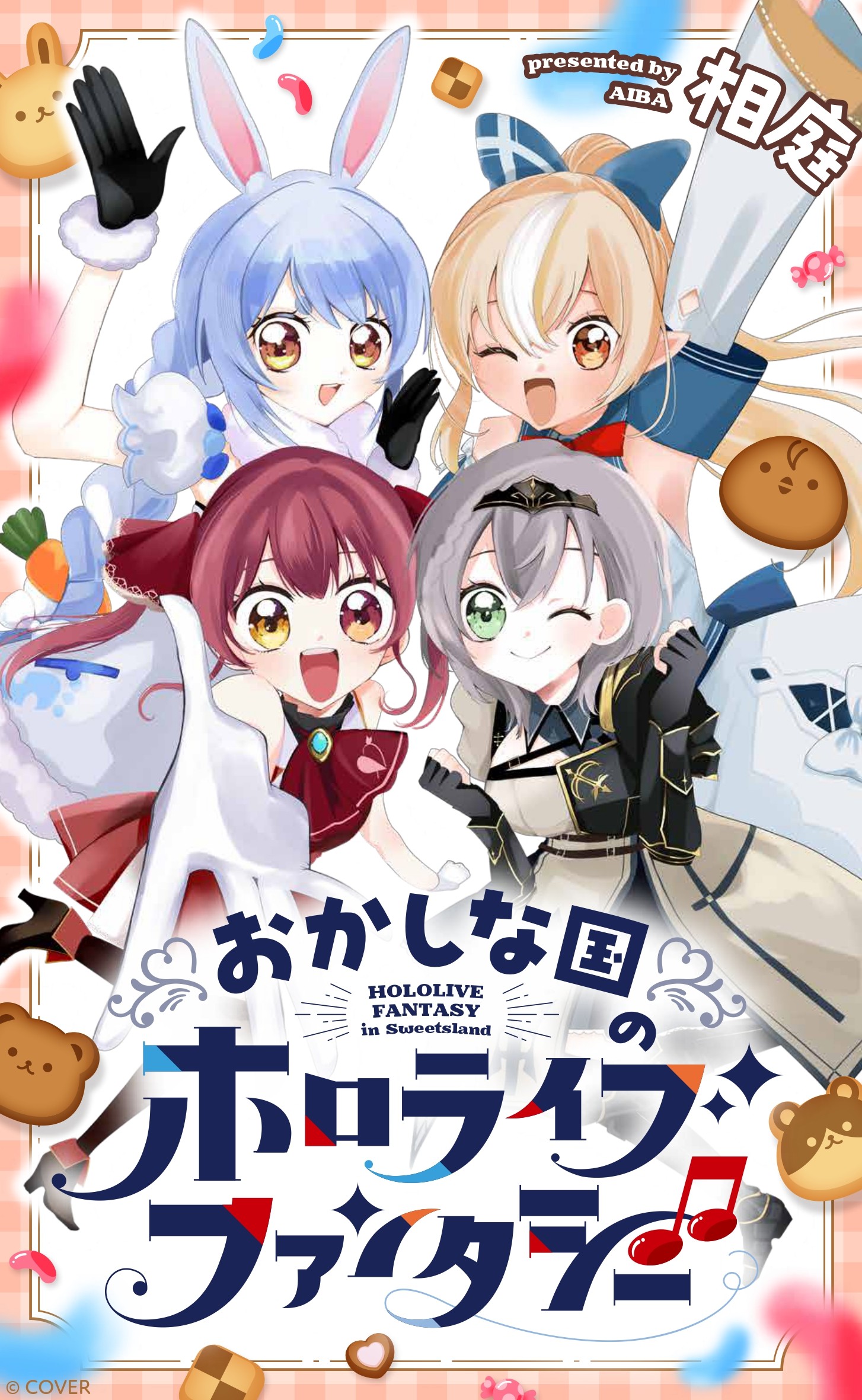 ホロライブファンタジー キャラクターイラスト