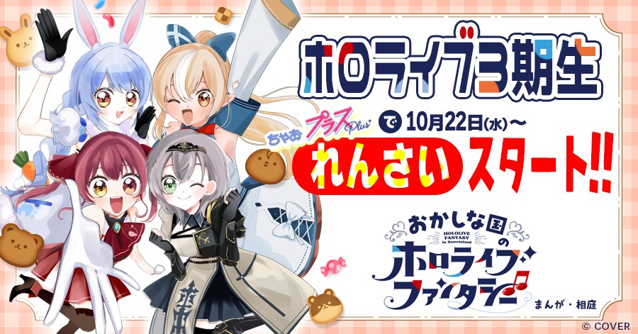 おかしな国のホロライブファンタジー6月26日発売|特装版アクスタ付き