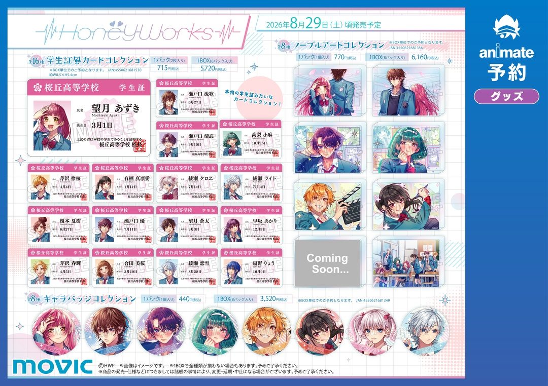 告白実行委員会フェア 特典 リバーシブルカード 全8種