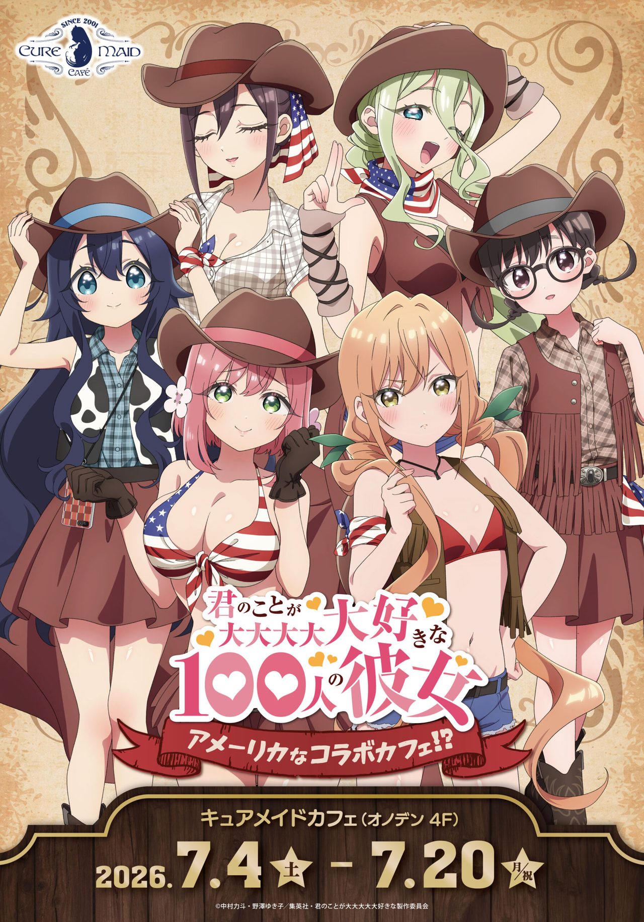 100カノ キュアメイドカフェ コラボカフェ キービジュアル
