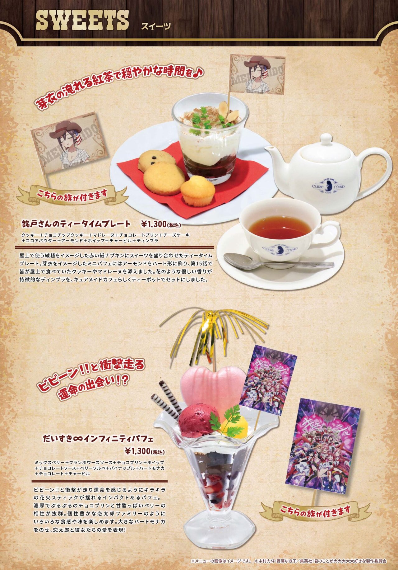 100カノ コラボカフェ コラボメニュー一覧