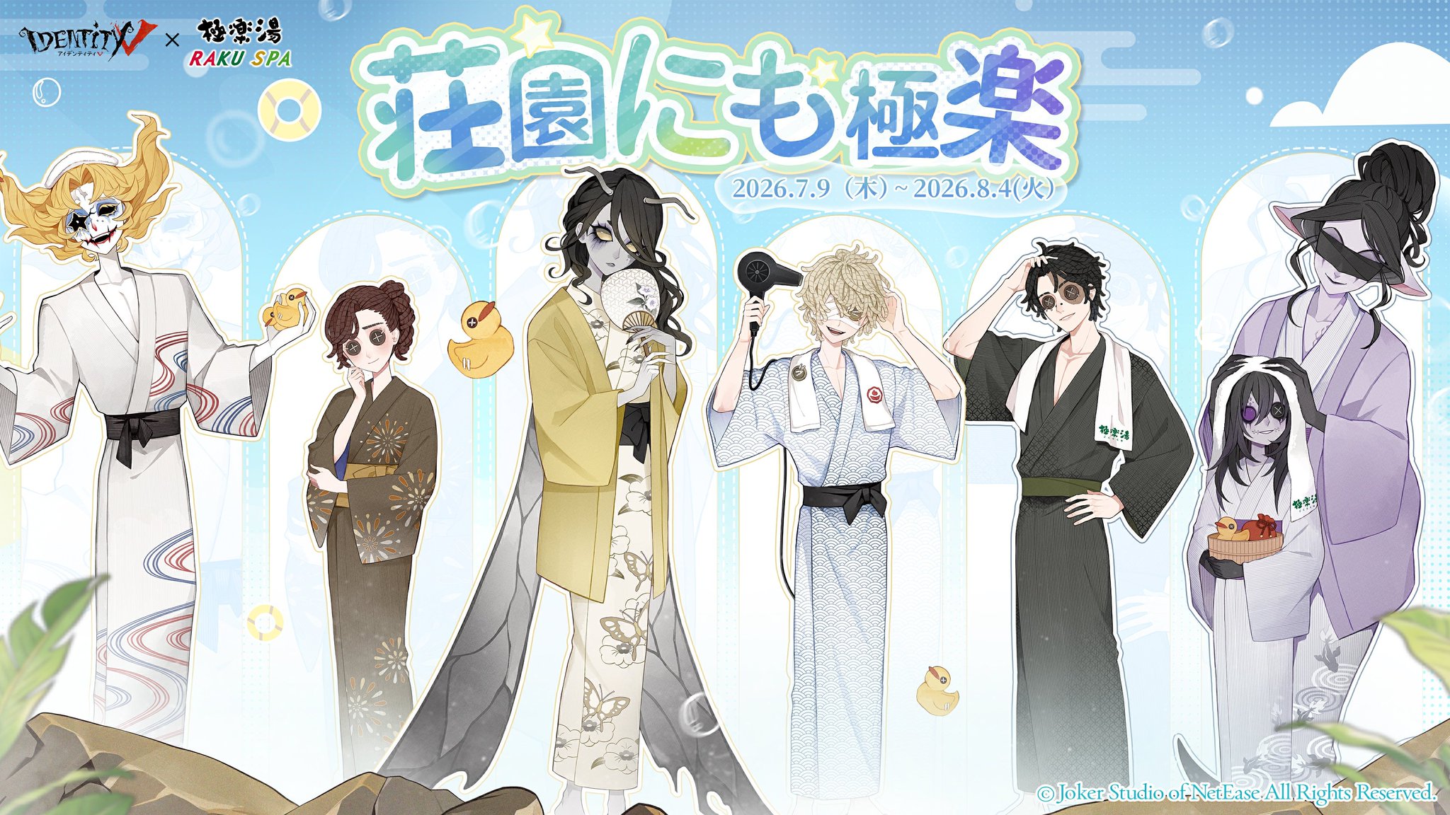第五人格×極楽湯コラボ第二弾7/9開催｜全15店舗・グッズ価格まとめ