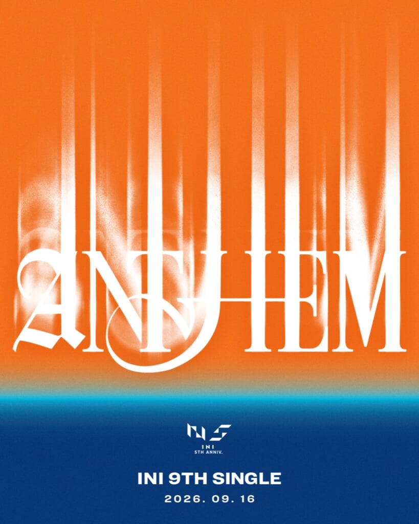 INI新曲ANTHEM 9/16発売|4形態・ドームツアー全情報