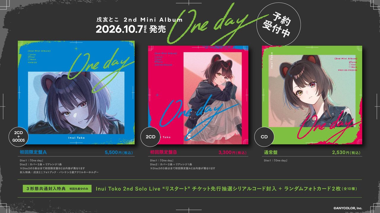 戌亥とこ One day|10月7日発売・収録曲と特典・ソロライブまとめ