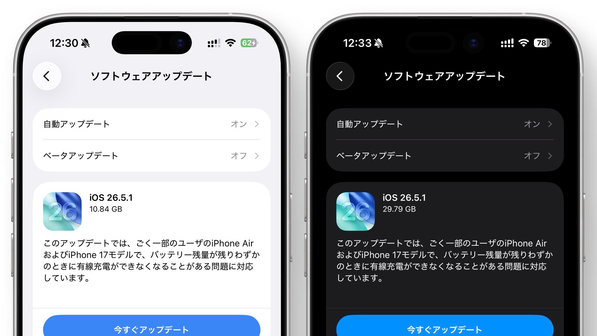 iOS 26.5.1アップデート｜iPhoneの充電不具合修正と30GB表示の謎
