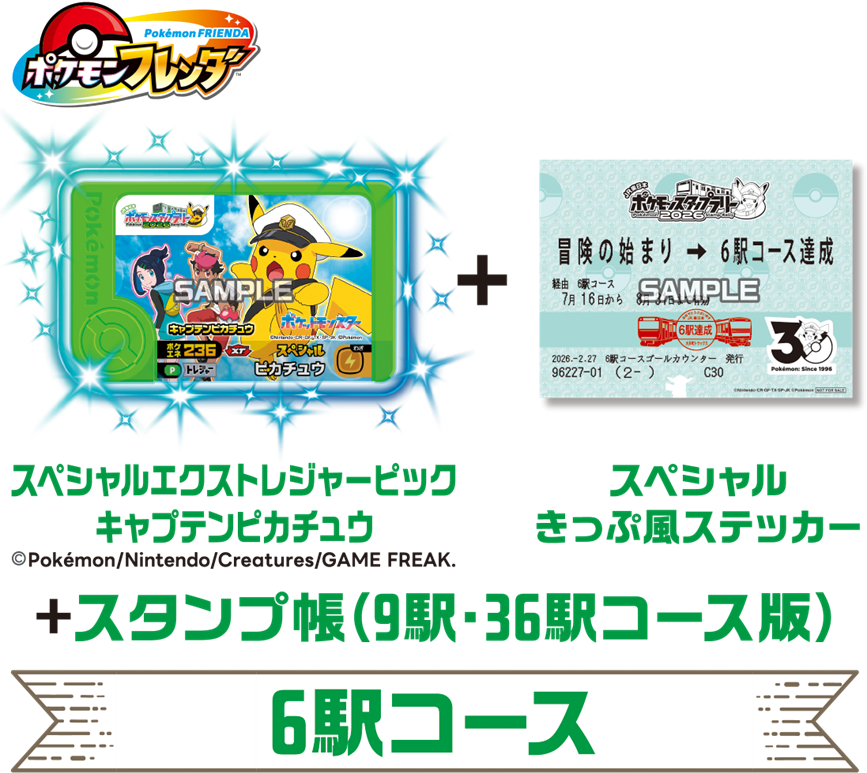 ポケモンスタンプラリー2026の達成賞ラインナップ
